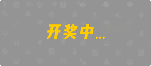 加拿大在线预测,开奖,pc预测网,黑马预测,开奖结果查询,加拿大在线结果,结果查询,PC2.8走势