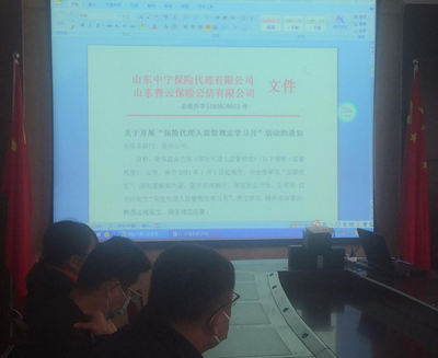 山东中宁保险代理有限公司组织《保险代理人监管规定》学习测试