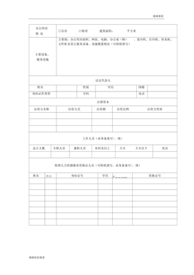 从事职业中介活动及人力资源服务业务备案申请表doc