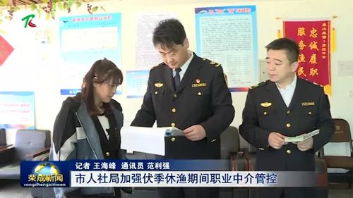 休渔季看荣成 严守 红线 ,强化管控 二