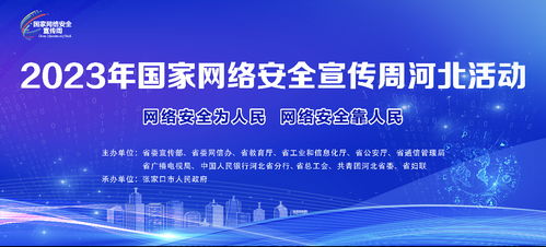 2023年国家网络安全宣传周河北活动将于9月11日至17日举行凤凰网河北 凤凰网