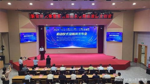 2024第五届山东省研学旅行创新设计大赛和2024 第五届山东省精品旅游文创设计大赛 菏泽赛区 启动仪式及新闻发布会举行
