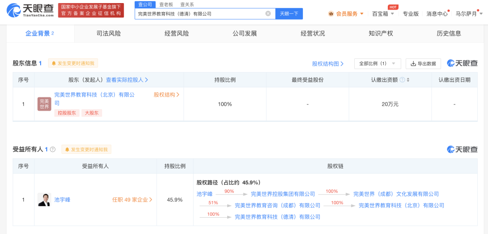 完美世界教育科技在湖州成立新公司,含职业中介活动等服务