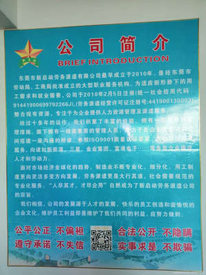 新启动劳务派遣公司