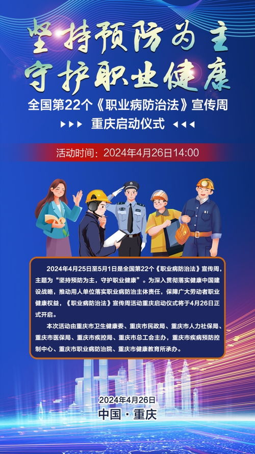 重庆市第22个 职业病防治法 宣传周活动即将开启